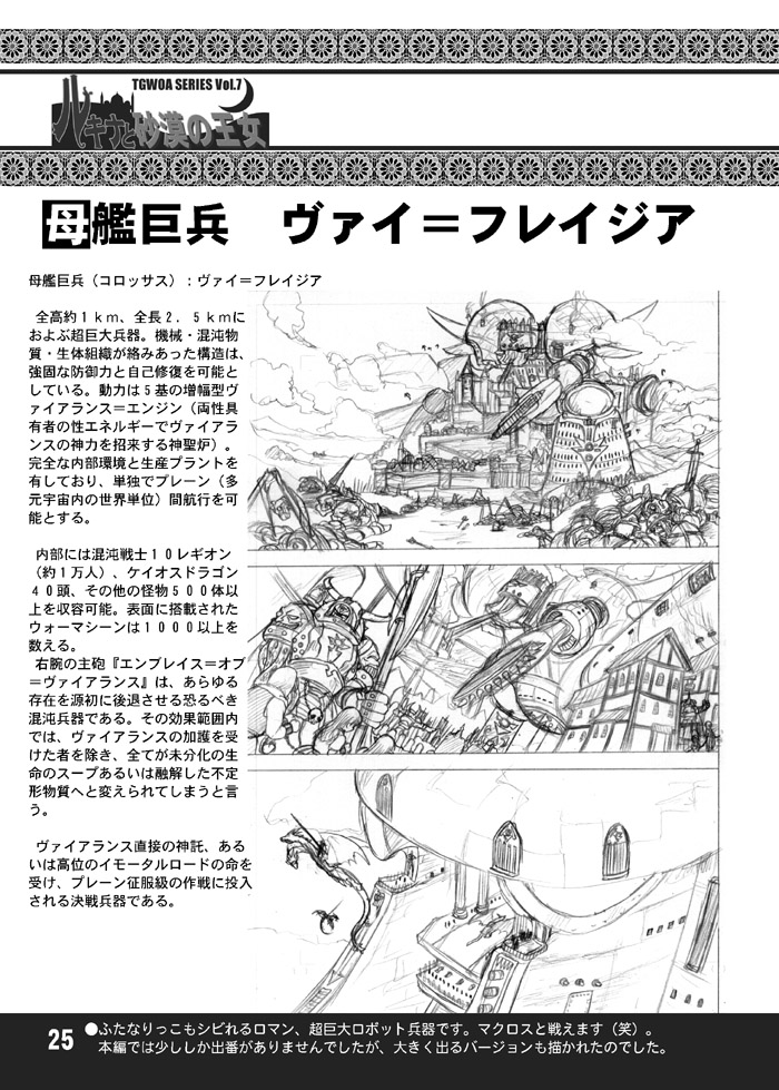 (サンクリ12) [アルセノテリス (Rebis)] TGWOA Vol.7 - ルキナと砂漠の王女