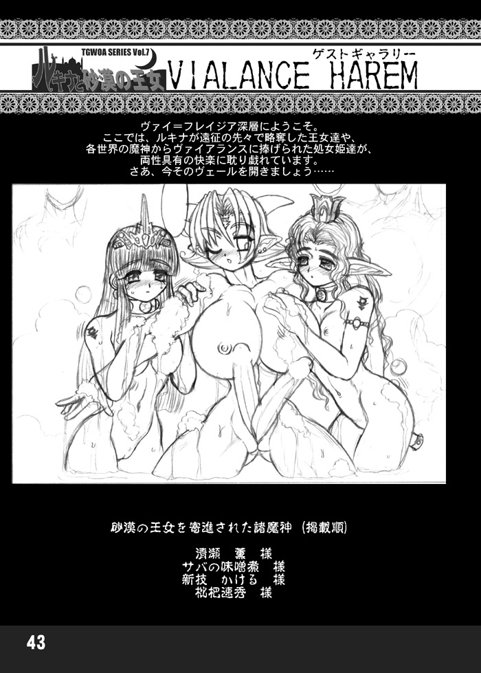 (サンクリ12) [アルセノテリス (Rebis)] TGWOA Vol.7 - ルキナと砂漠の王女