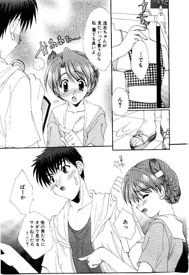 [黒河澪] 言葉にできない恋をしよう