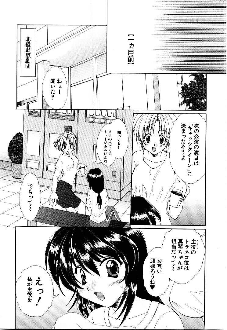 [黒河澪] 言葉にできない恋をしよう