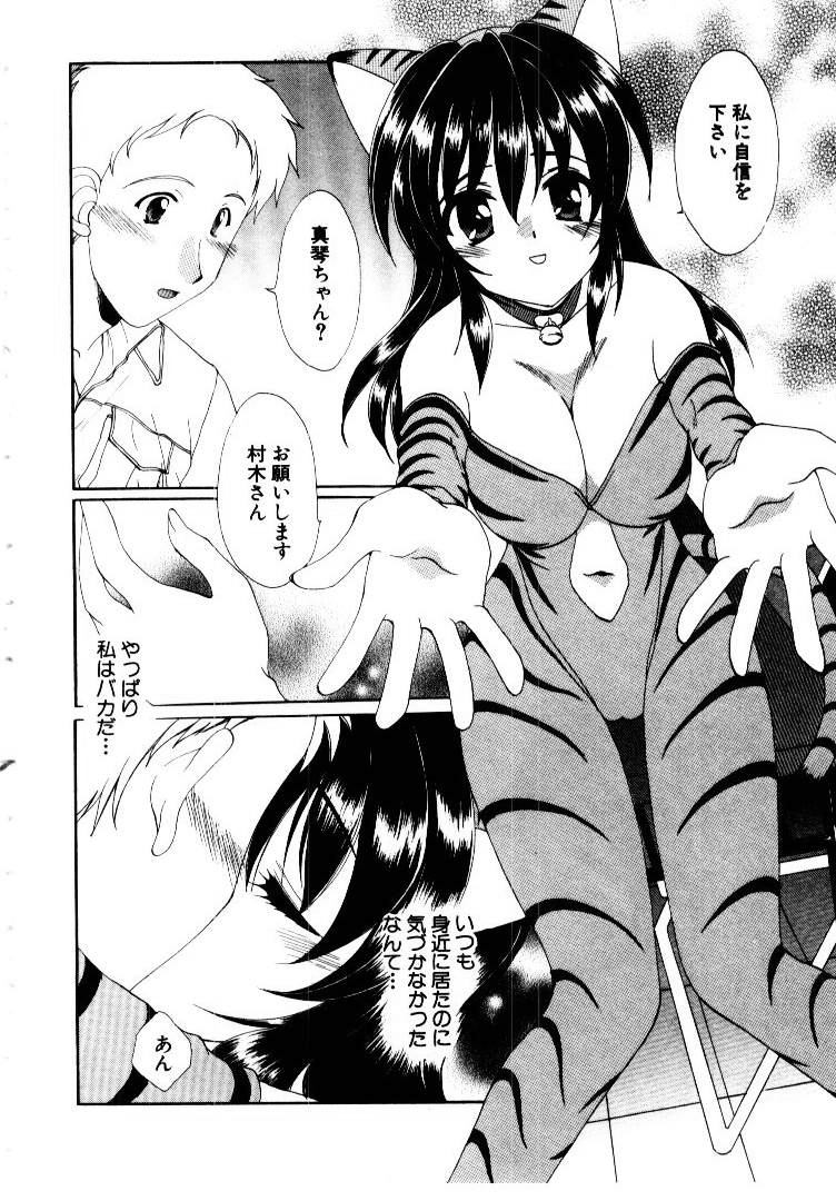 [黒河澪] 言葉にできない恋をしよう