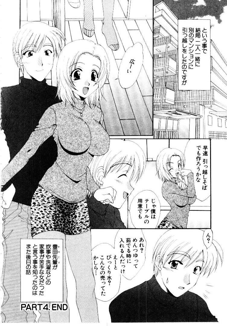 [黒河澪] 言葉にできない恋をしよう