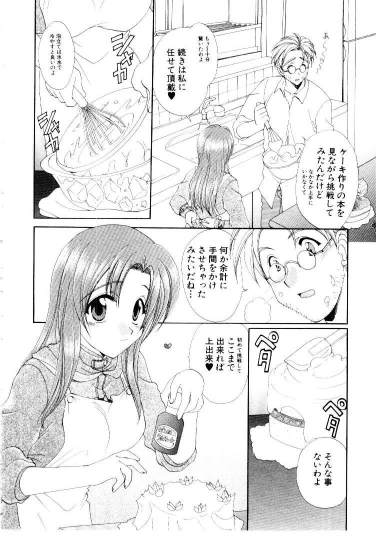 [黒河澪] 言葉にできない恋をしよう