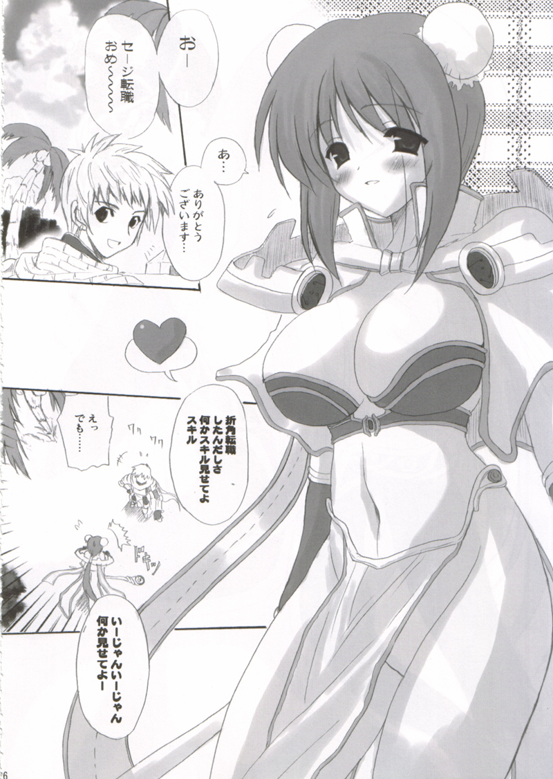 [INFINITY DRIVE (京極しん)] Confidential Sister (ラグナロクオンライン)