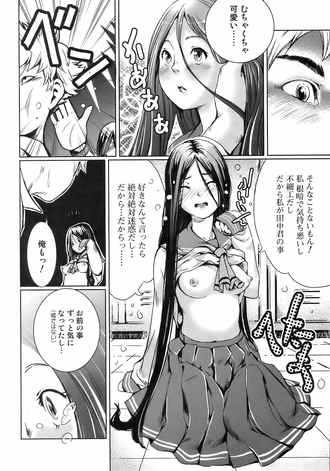 純愛果実 2008年9月号