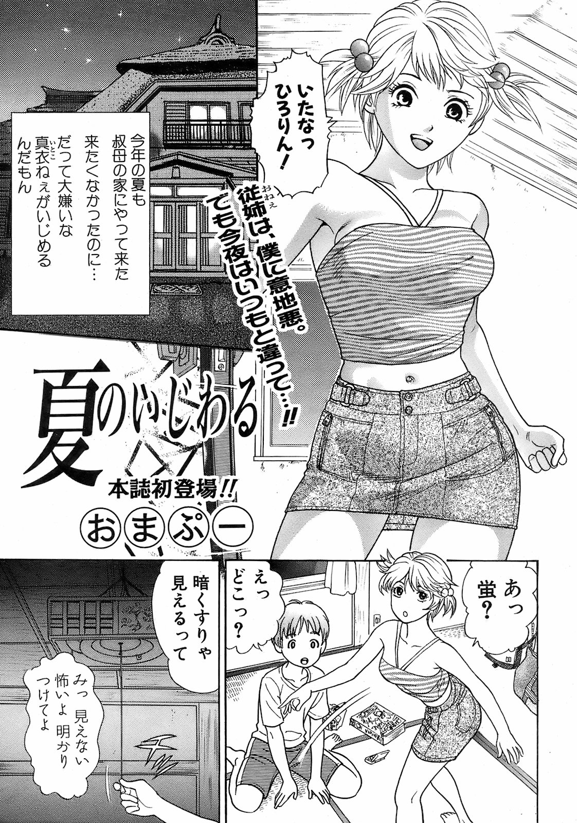 純愛果実 2008年9月号