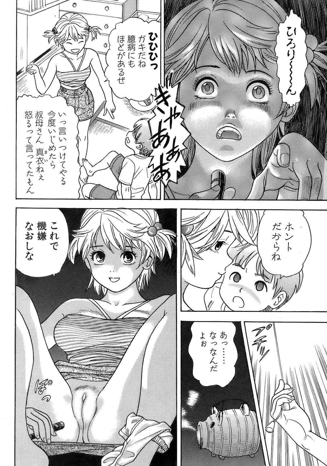 純愛果実 2008年9月号