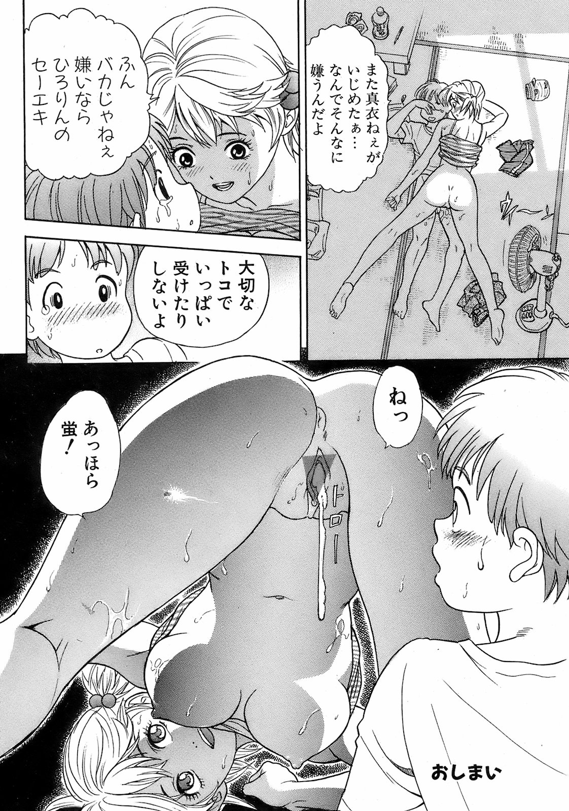 純愛果実 2008年9月号