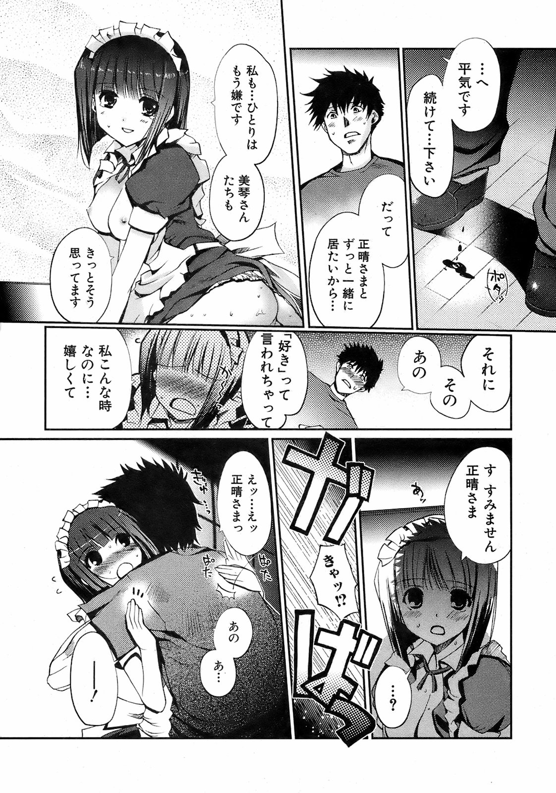 純愛果実 2008年9月号