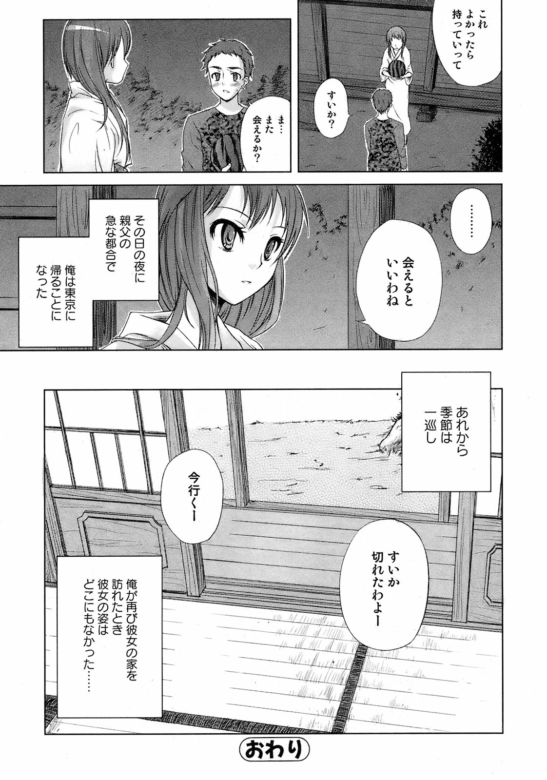 純愛果実 2008年9月号
