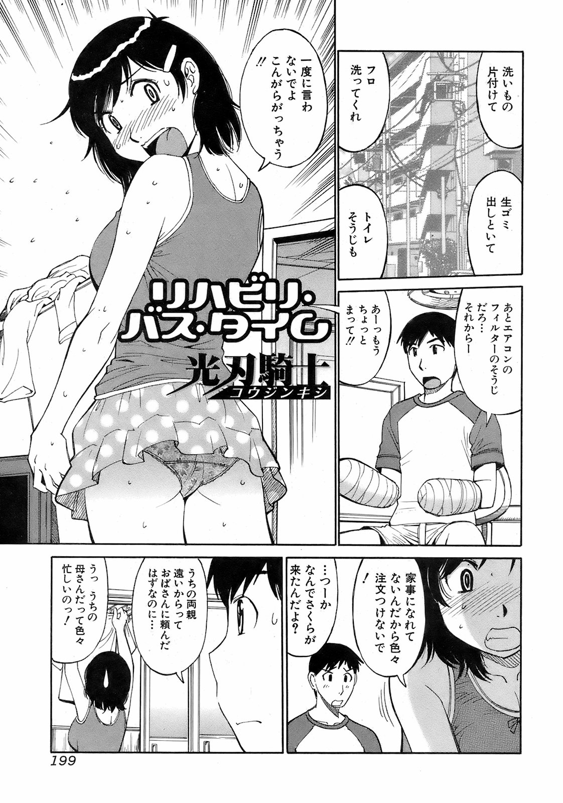 純愛果実 2008年9月号