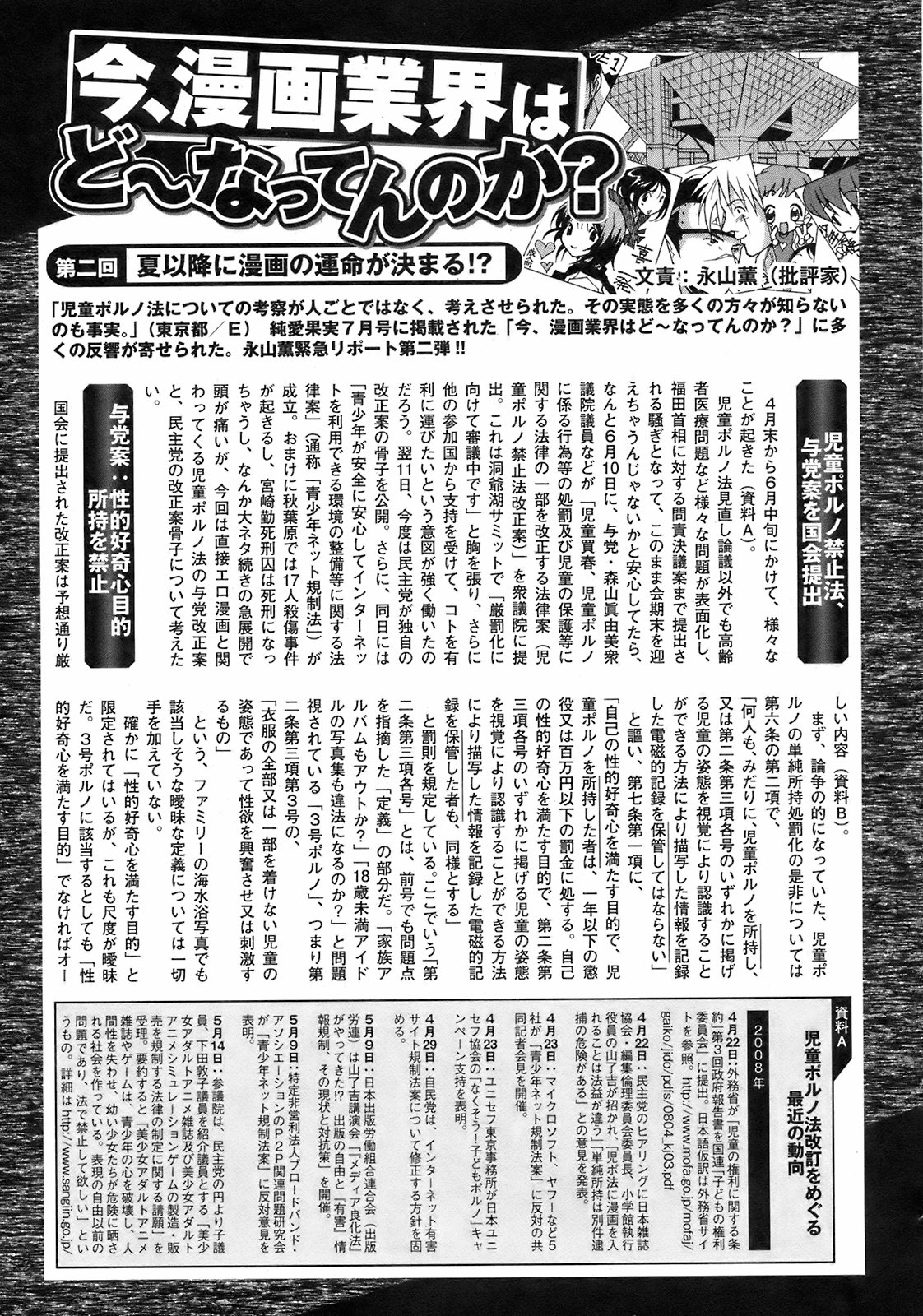 純愛果実 2008年9月号