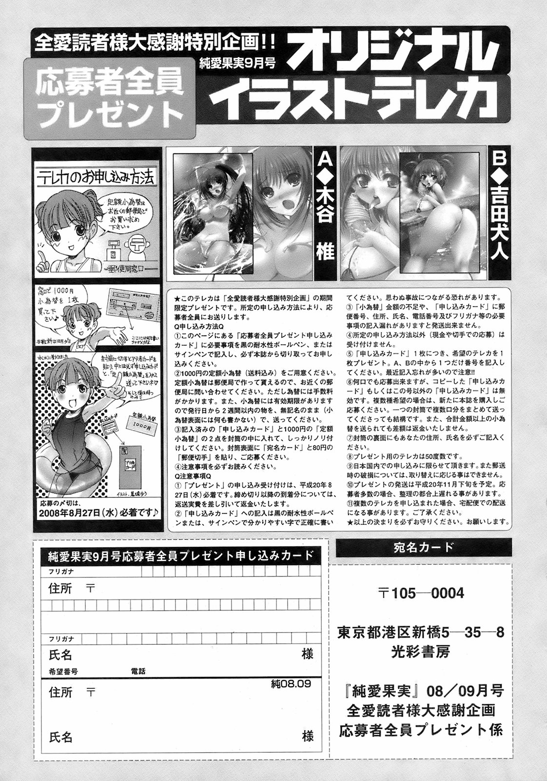 純愛果実 2008年9月号