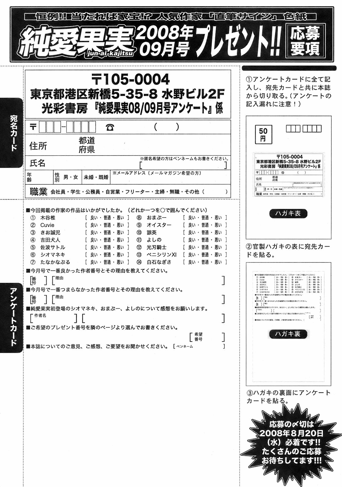 純愛果実 2008年9月号
