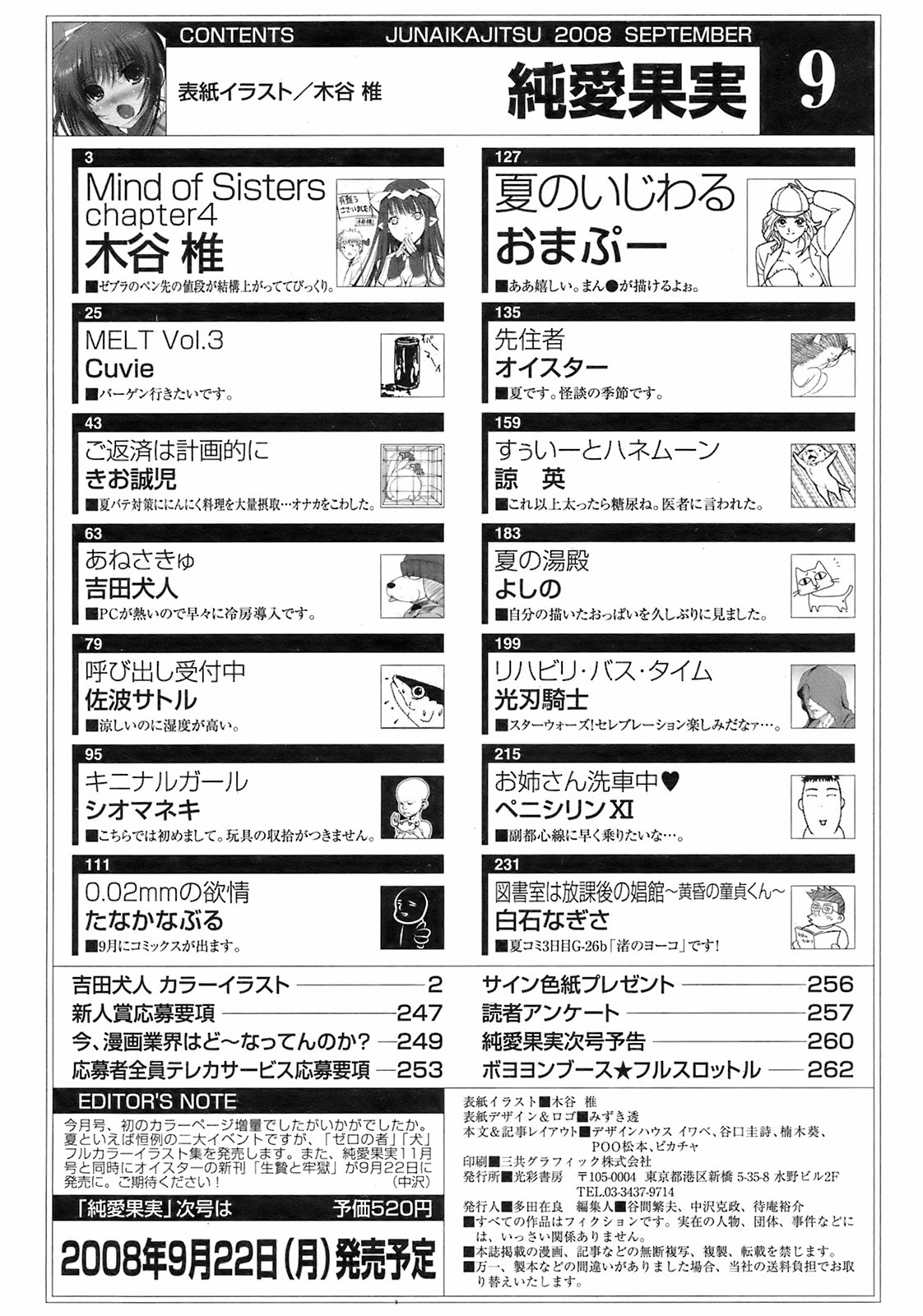 純愛果実 2008年9月号