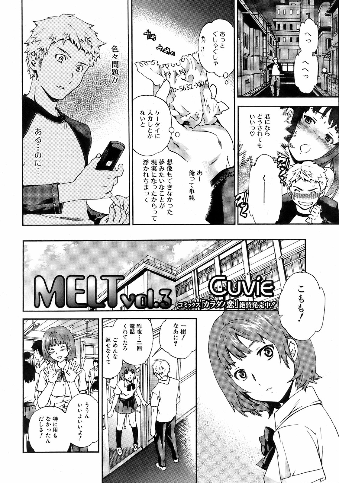純愛果実 2008年9月号
