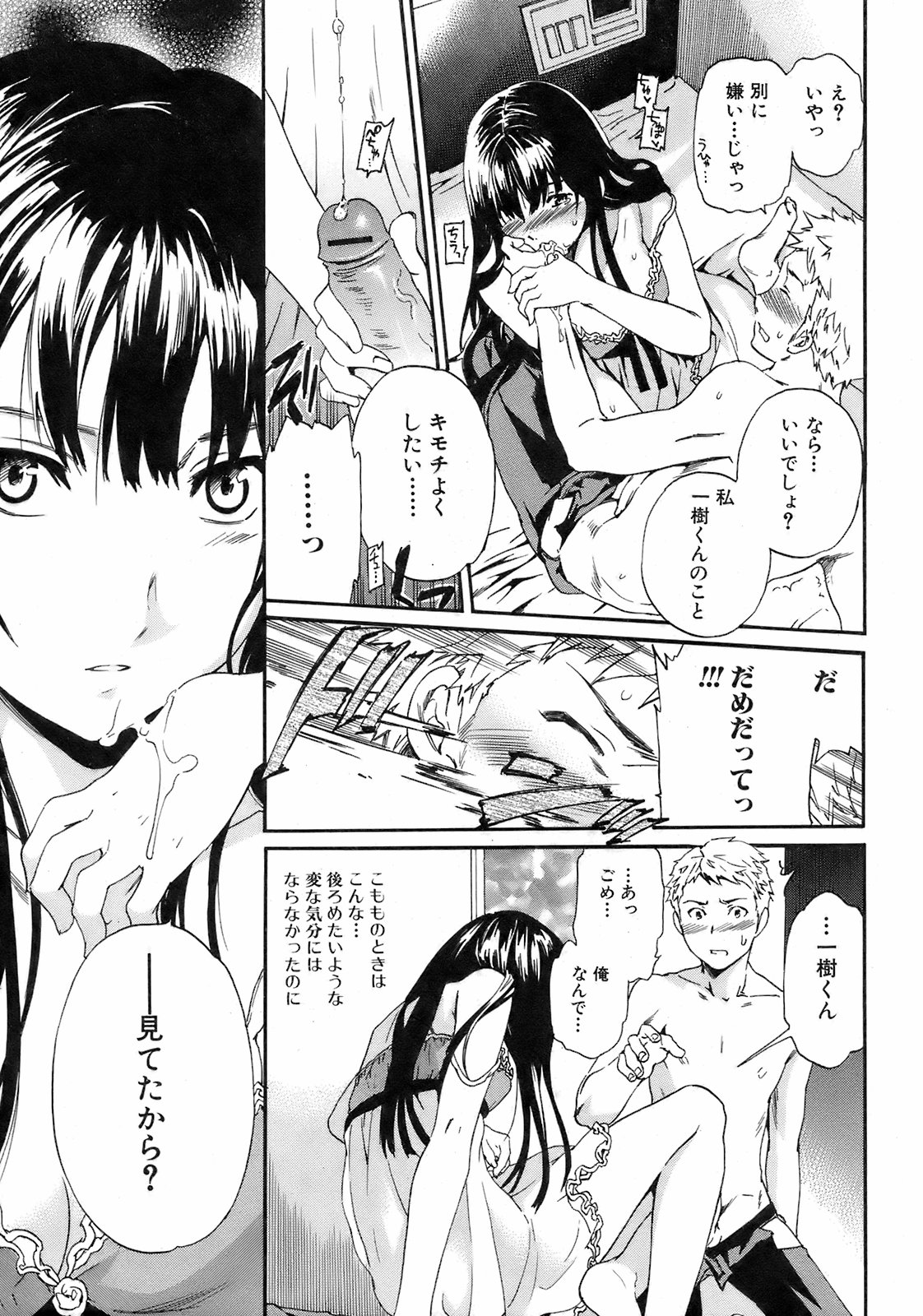 純愛果実 2008年9月号