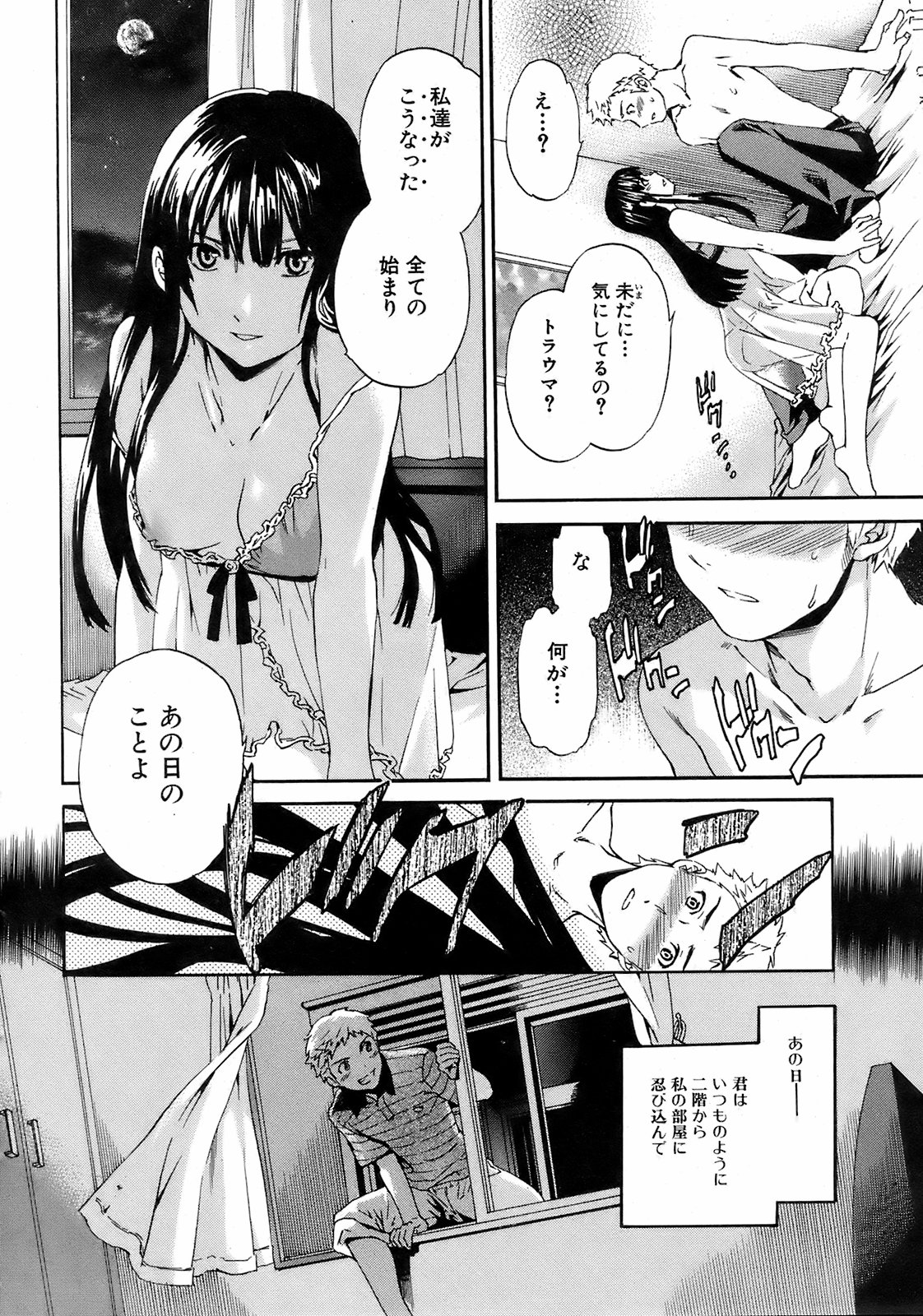 純愛果実 2008年9月号