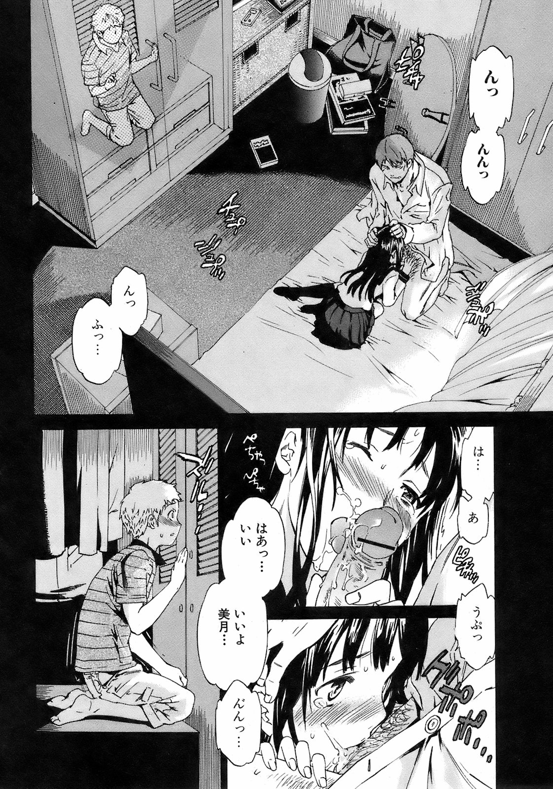 純愛果実 2008年9月号