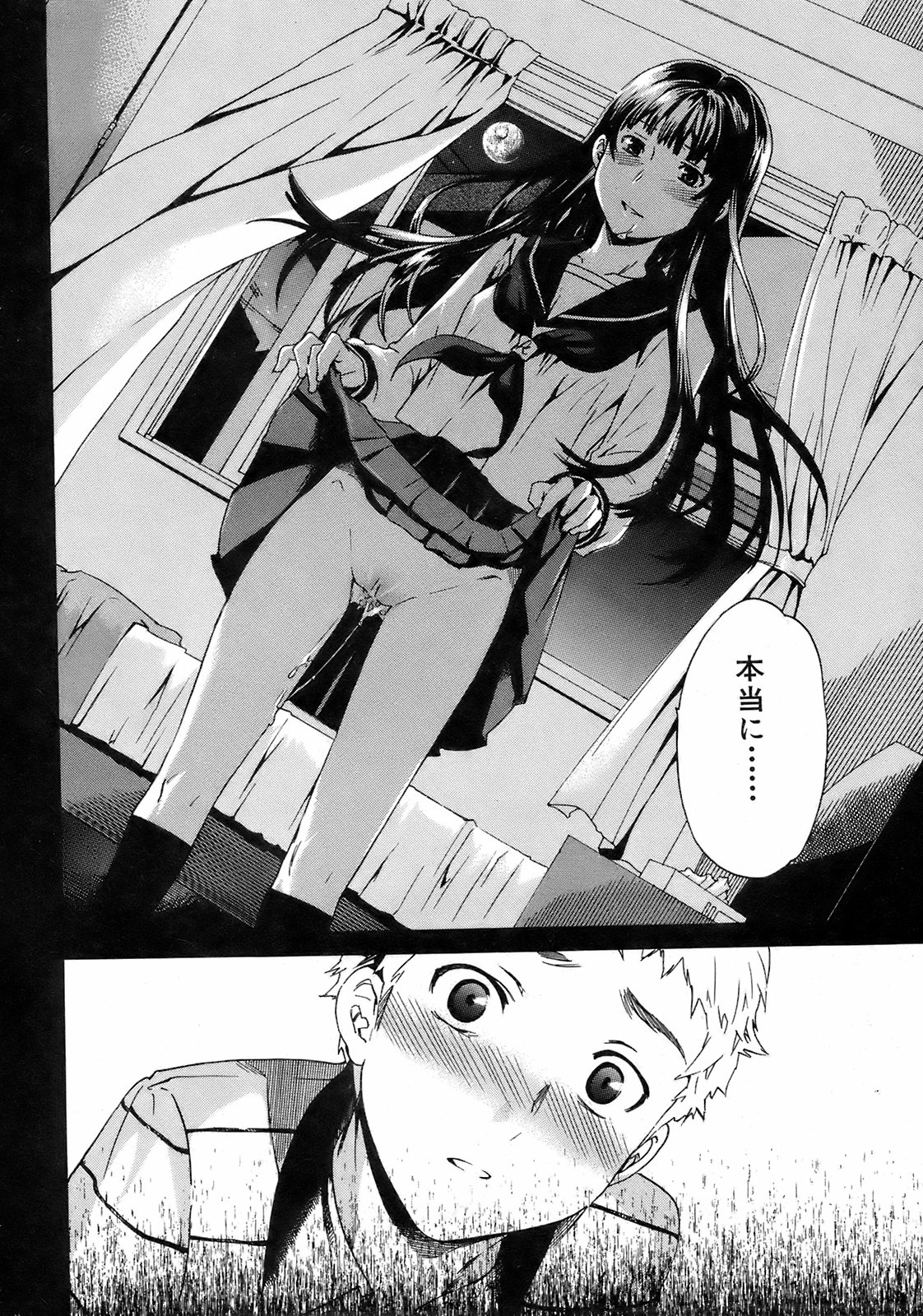 純愛果実 2008年9月号