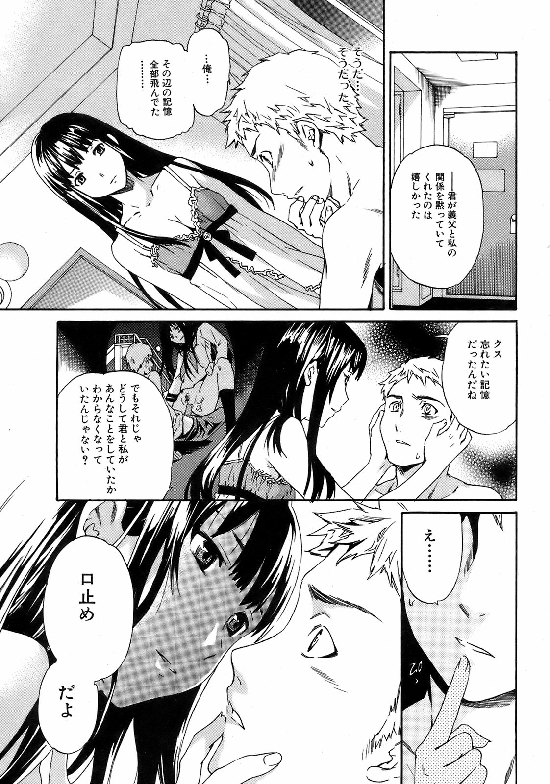 純愛果実 2008年9月号