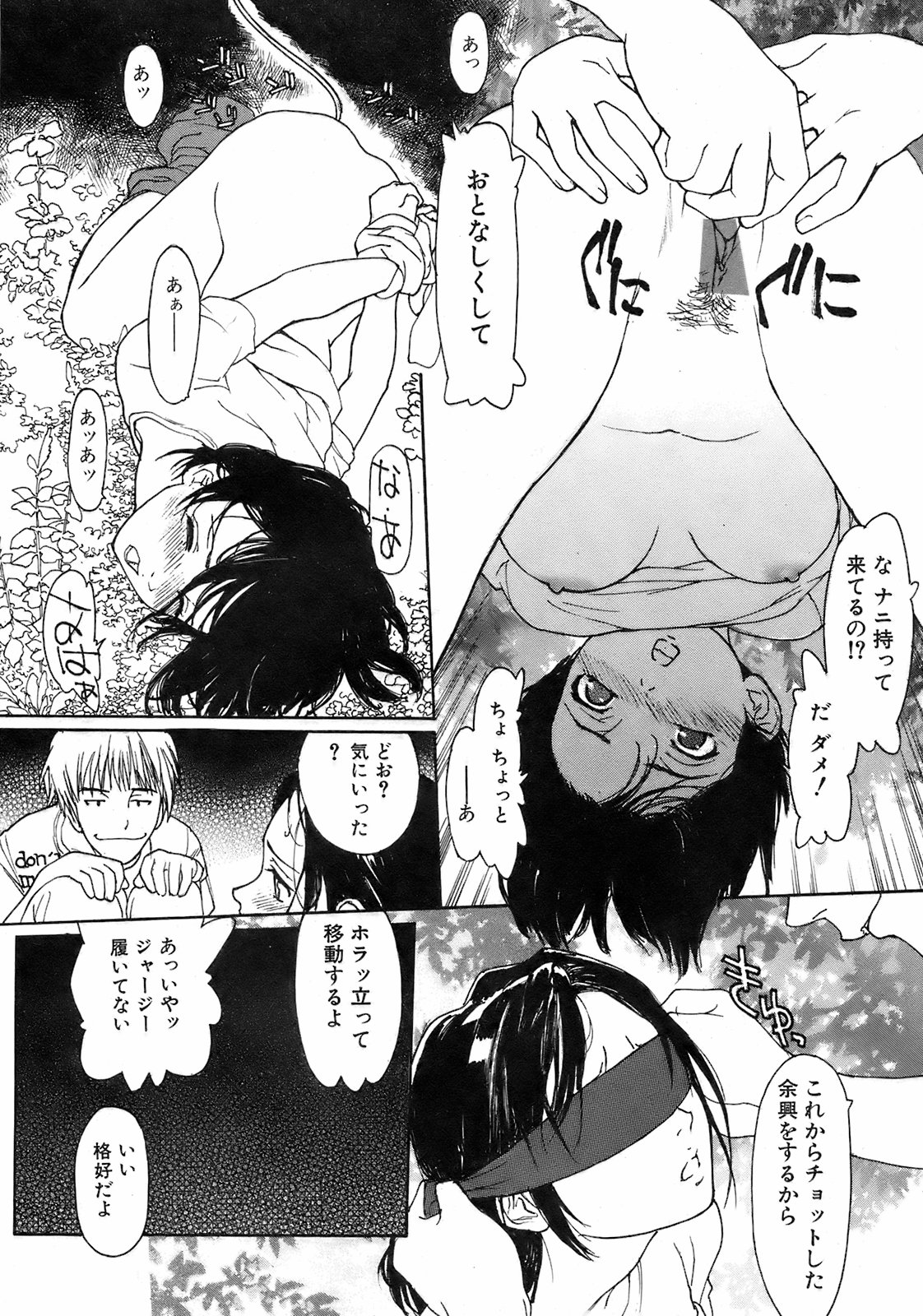 純愛果実 2008年9月号