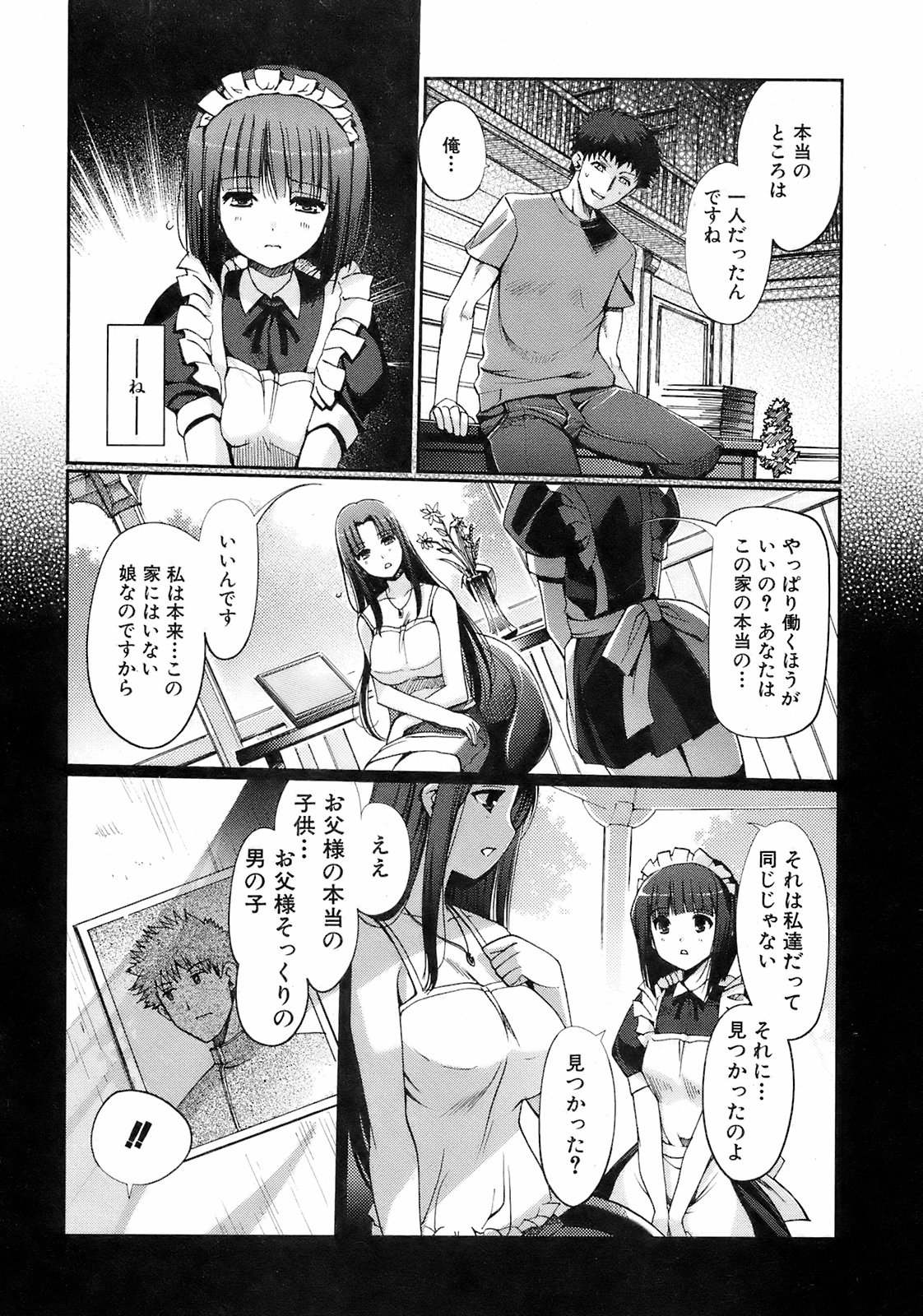 純愛果実 2008年9月号