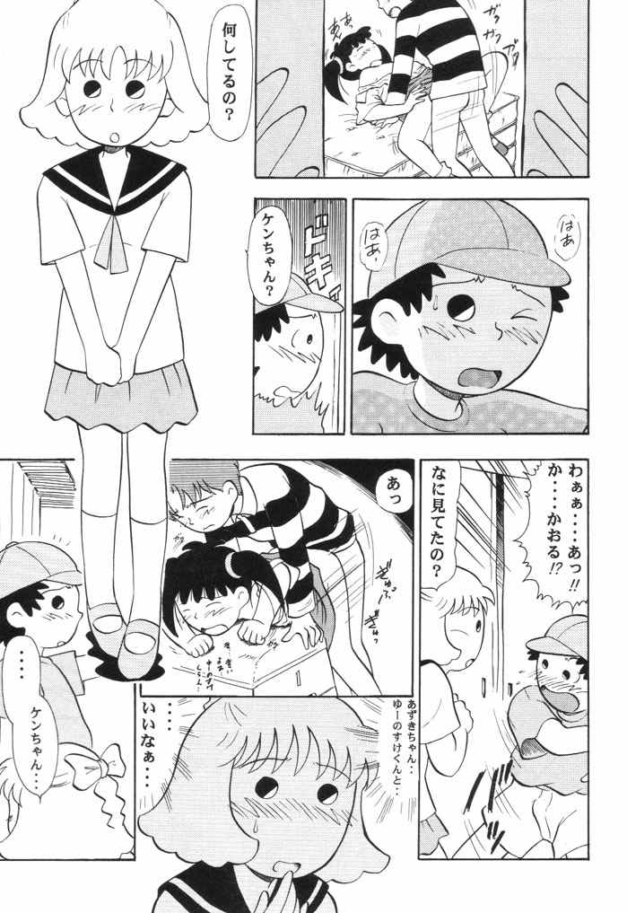(サンクリ3) [スタジオ・ワラビー (深紫'72、ジャッキーニーでうかしてパンチ×2サマーでGO!)] ないしょのあずき (あずきちゃん)