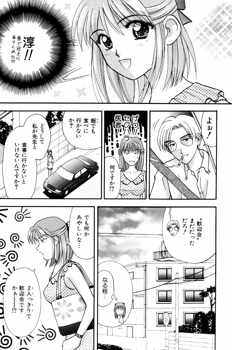 [車海老] 看護婦さんとえっちしよ