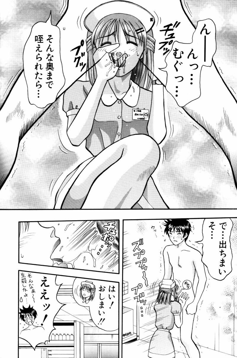 [車海老] 看護婦さんとえっちしよ