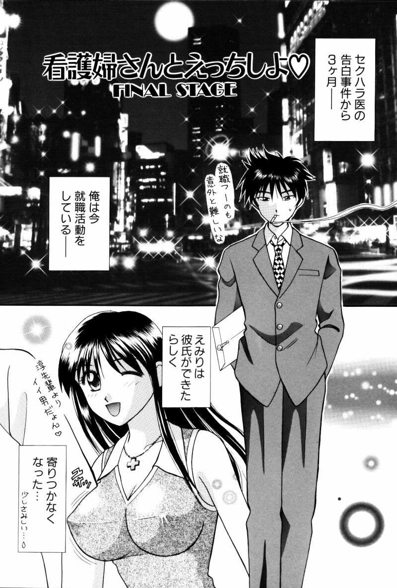 [車海老] 看護婦さんとえっちしよ