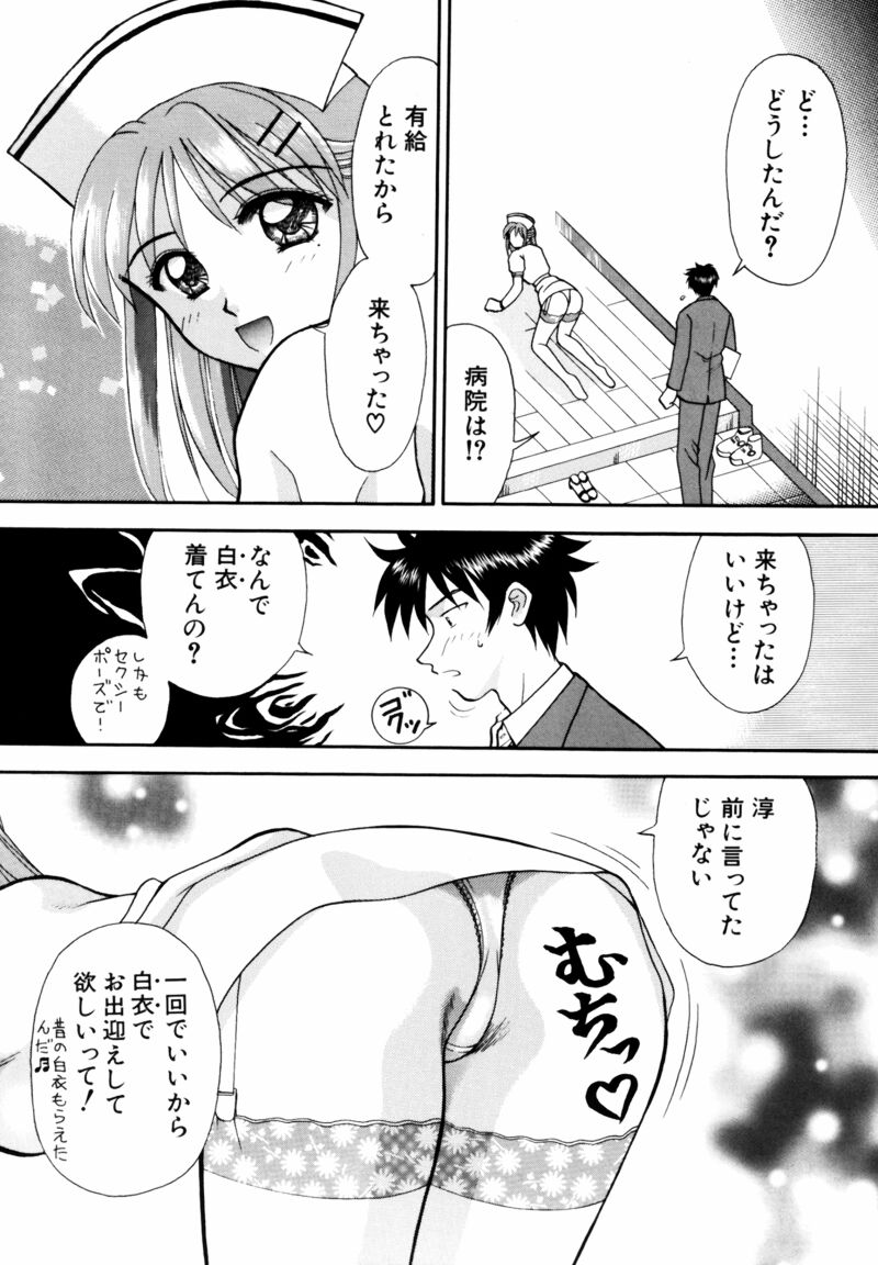 [車海老] 看護婦さんとえっちしよ