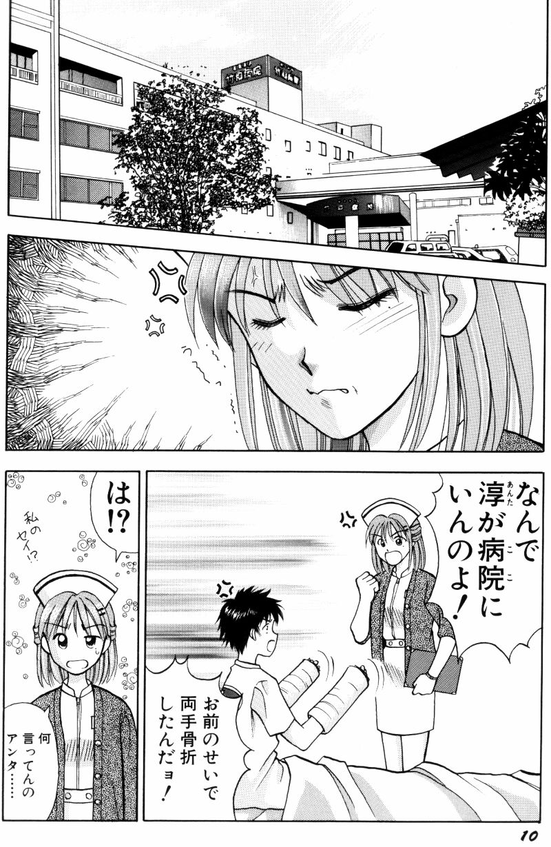 [車海老] 看護婦さんとえっちしよ