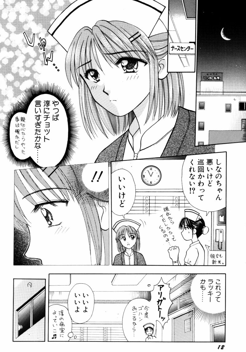 [車海老] 看護婦さんとえっちしよ