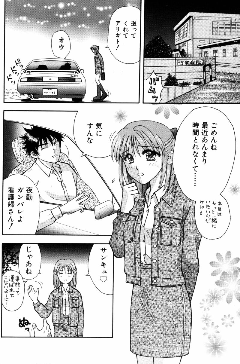 [車海老] 看護婦さんとえっちしよ