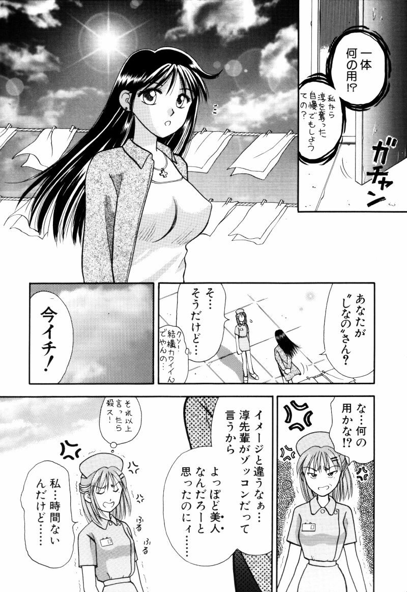 [車海老] 看護婦さんとえっちしよ