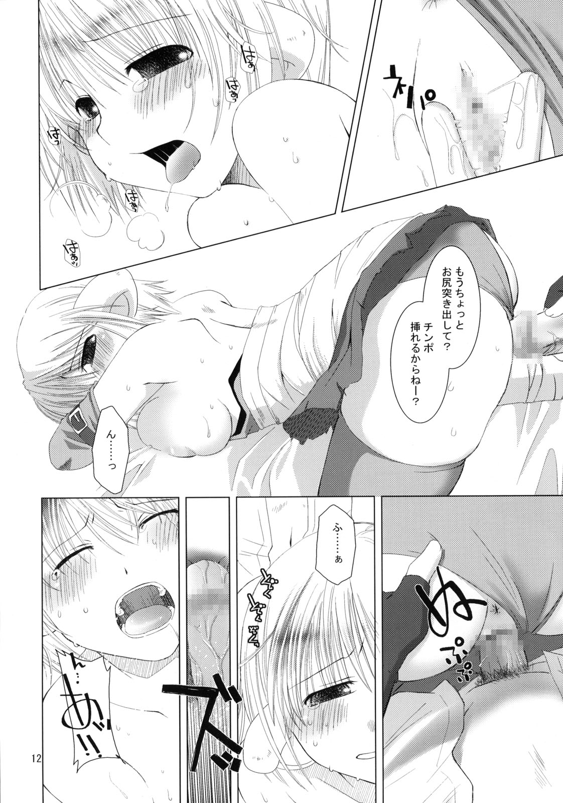 (C68) [ぽんこつわーくす] アサズバッ! (ラグナロクオンライン)
