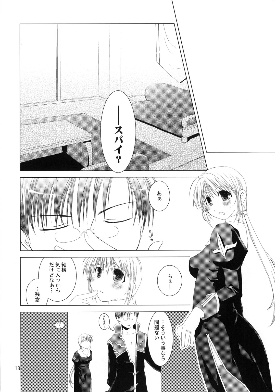 (C68) [ぽんこつわーくす] アサズバッ! (ラグナロクオンライン)