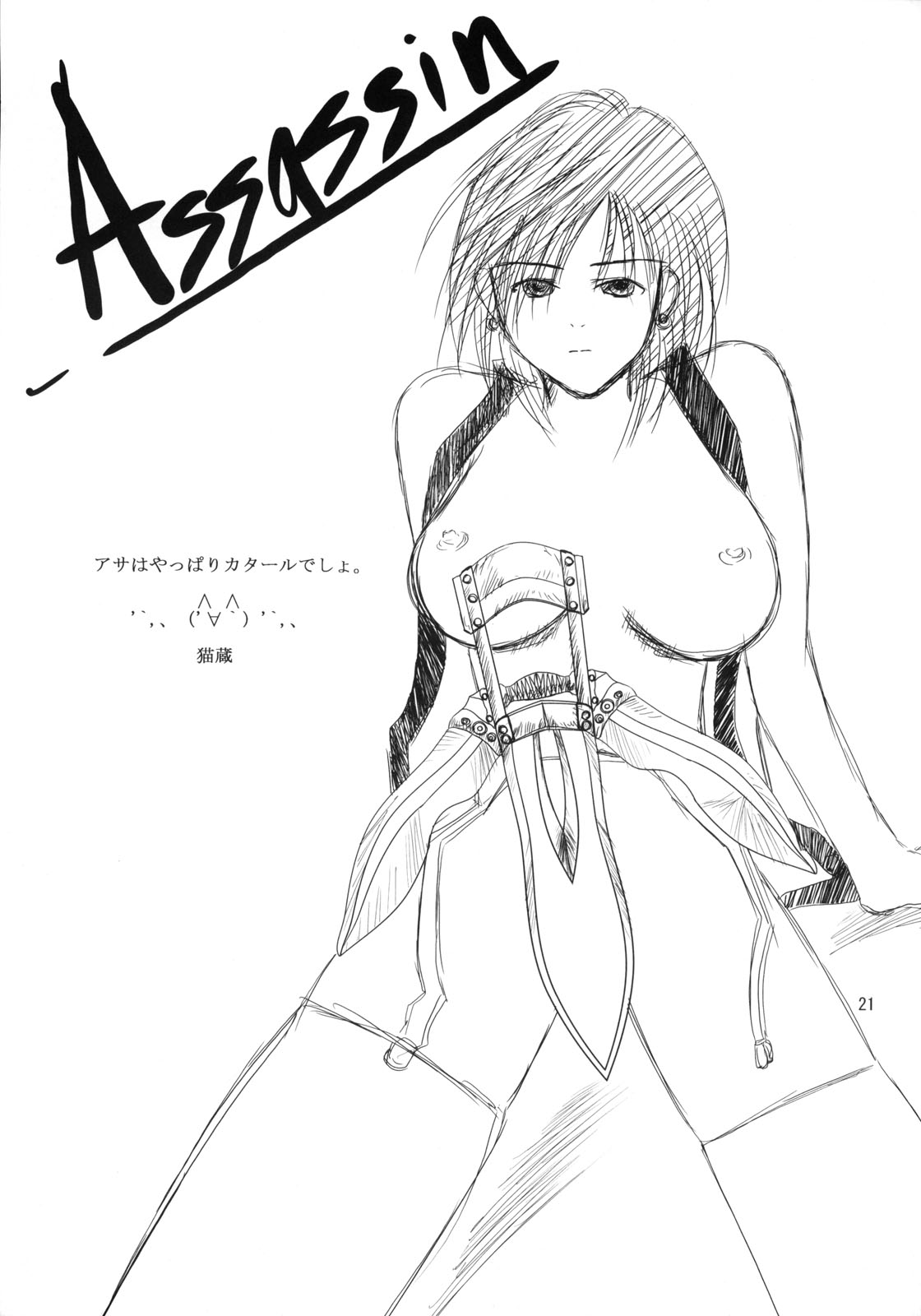(C68) [ぽんこつわーくす] アサズバッ! (ラグナロクオンライン)