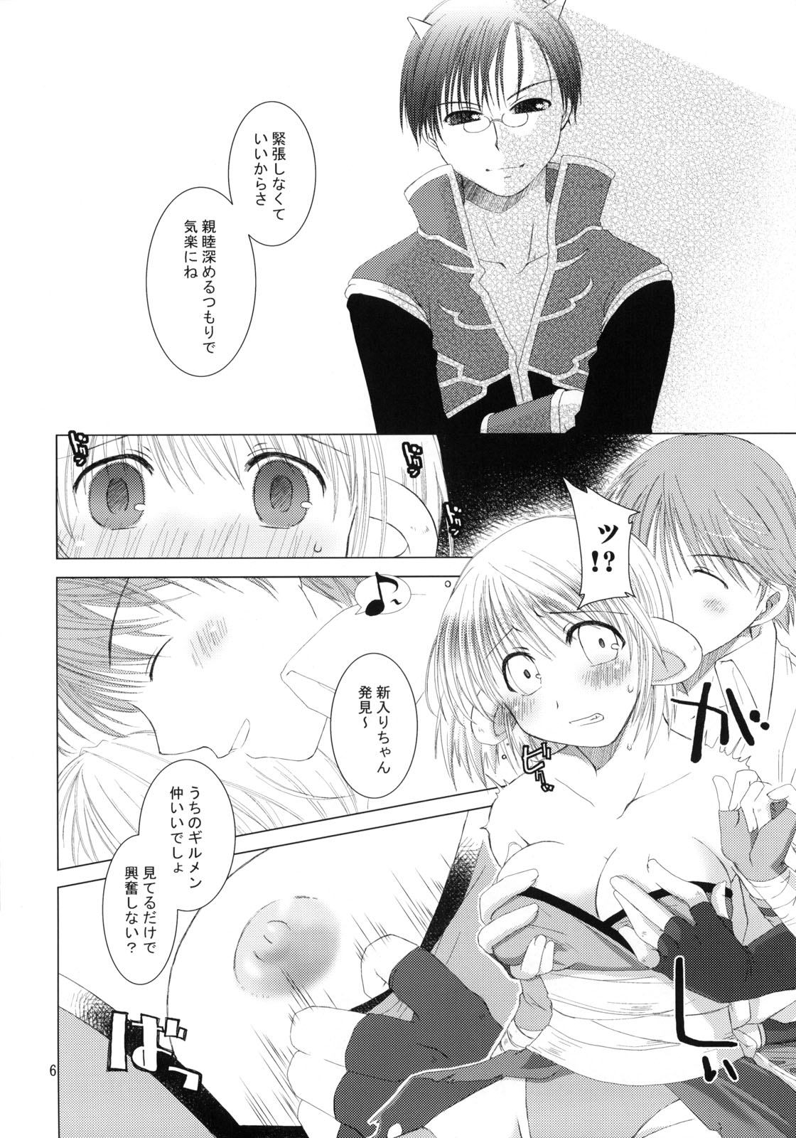 (C68) [ぽんこつわーくす] アサズバッ! (ラグナロクオンライン)