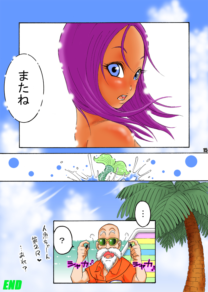 [ダンガンマイナーズ] ダンガンボール 巻二 エロ仙人の授業料 (ドラゴンボール)
