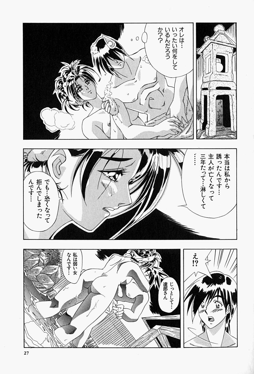 [士臣佑介] 背德の愛