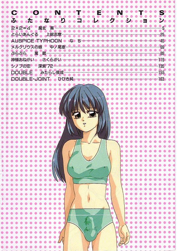 [アンソロジー] COMIC INDEEP Vol.12 ふたなりコレクション