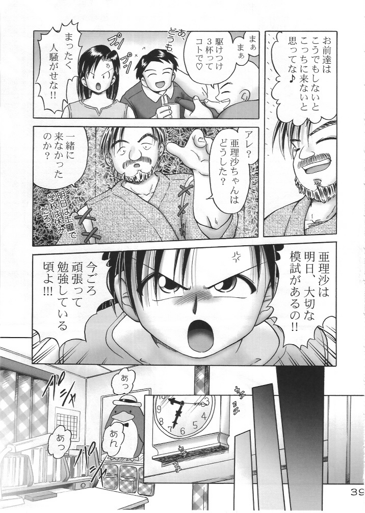 [独立愚連隊 (某零)] 亜理沙シリーズ総集編 はじめてのお留守番