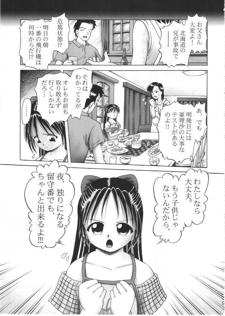 [独立愚連隊 (某零)] 亜理沙シリーズ総集編 はじめてのお留守番