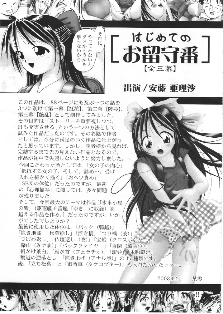 [独立愚連隊 (某零)] 亜理沙シリーズ総集編 はじめてのお留守番