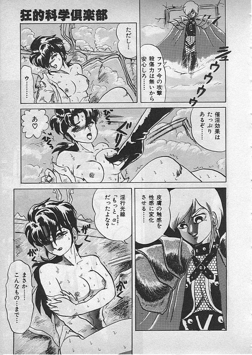 [魔北葵] 狂的科学倶楽部