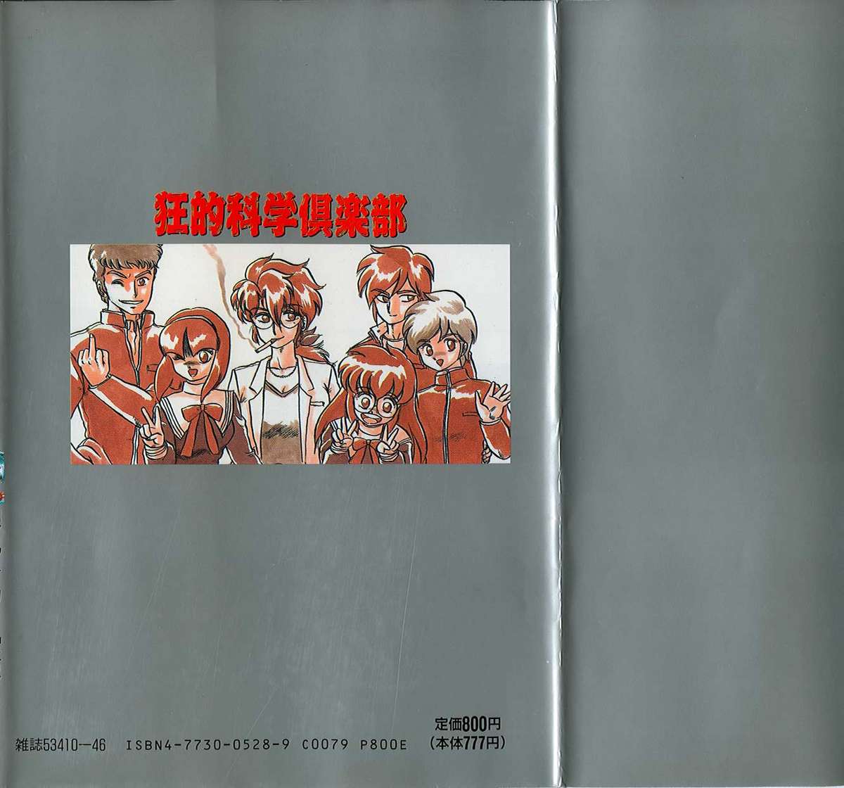 [魔北葵] 狂的科学倶楽部