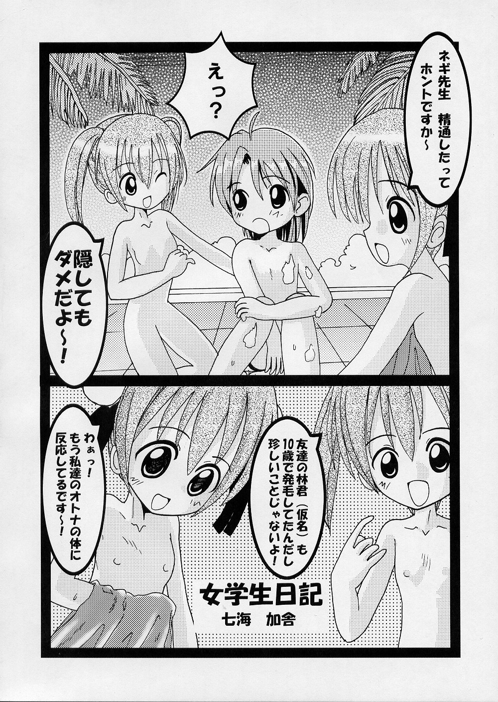 (CR34) [華とりぼん (ぷりぷり右衛門)] 成年華とりぼん 6 ヌキま!1 (魔法先生ネギま！)