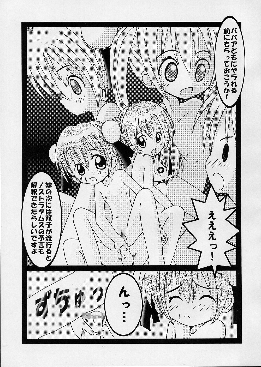 (CR34) [華とりぼん (ぷりぷり右衛門)] 成年華とりぼん 6 ヌキま!1 (魔法先生ネギま！)